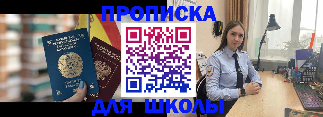 временная регистрация недорого в Сибае