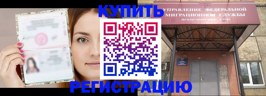 прописка ребенка в Сибае