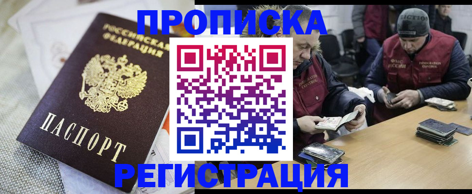 прописка в квартире в Сибае