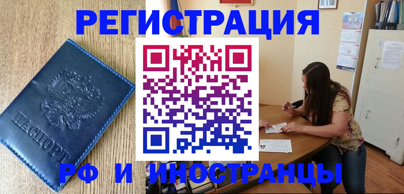 миграционный учет в Сибае