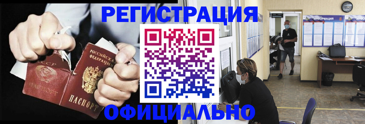 временная регистрация надежно в Сибае