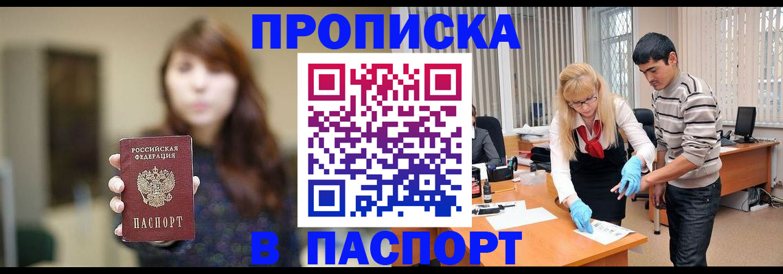 прописка от собственника в Сибае