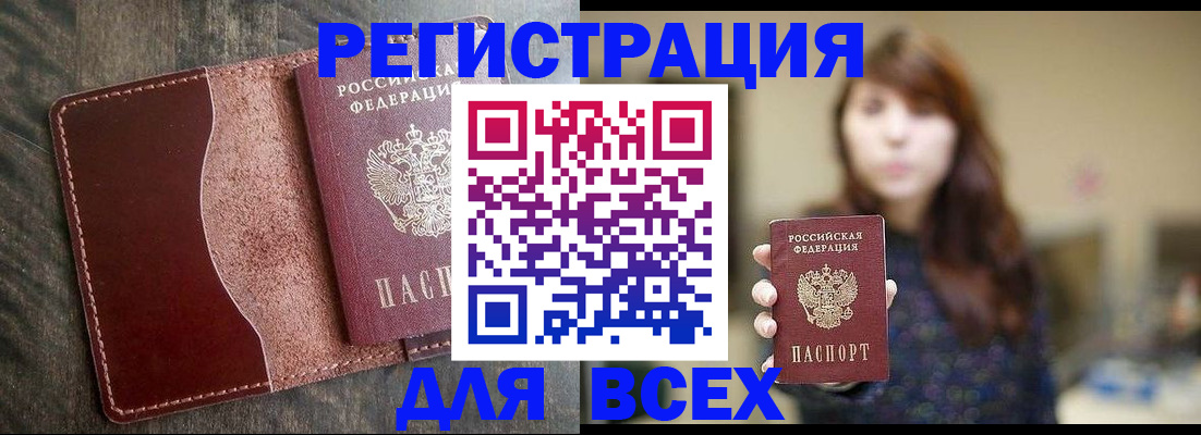 прописка для кредита в Сибае
